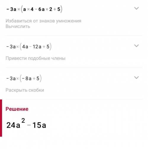 -3a (a 4 - 6a2 + 5) ; (х + 7)(2х - 3) ; (х + 1)(х2 + х - 6) .