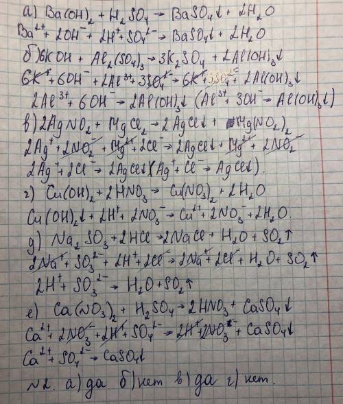 1. Закончите уравнения возможных реакций. Запишите молекулярные, полные и сокращенные ионные уравнен