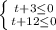 \left \{ {{t+3\leq 0} \atop {t+12\leq 0}} \right.