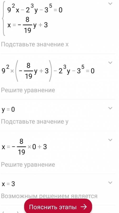 дам 20б математика страница 153 номер 1253(2){9²х- 2³у -3⁵=0{-19х-8у +57=0