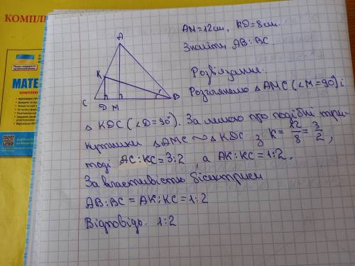 У трикутнику АВС відрізок AM є висотою, відрізок ВК бісектрисою; з точки К проведено перпендикуляр K