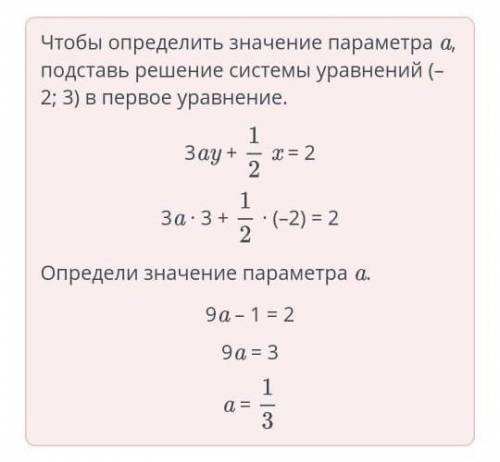 переменными. Урок 1 Определи значение параметра a, если следующая система уравнений имеет решение (–