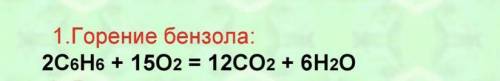 Напишите уравнение полного горения бензола и подсчитайте сумму коэффициентов в данном уравнении.