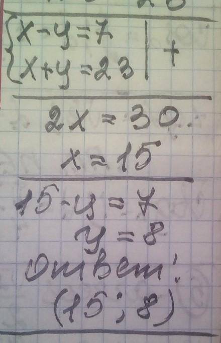 Тение системы уравнений: (x-y=7, 2) х+у= 23; х 3) (о.