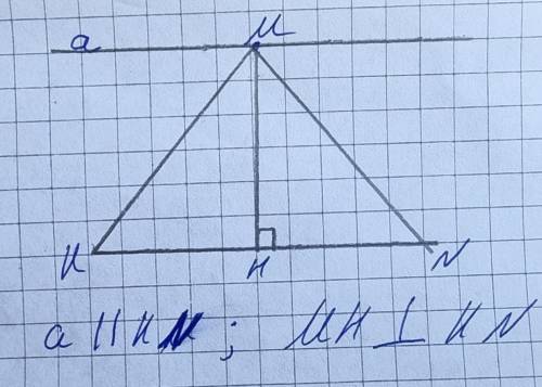 Накресліть трикутник KMN, через вершину M проведіть пряму паралельну KN та пряму перпендикулярну KM.