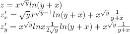 z = {x}^{ \sqrt{y} } ln(y + x) \\ z'_{x} = \sqrt{y} {x}^{ \sqrt{y} - 1 } ln(y + x) + {x}^{ \sqrt{y} } \frac{1}{y + x} \\ z'_{y} = {x}^{ \sqrt{y} } lnx \frac{1}{2 \sqrt{y} } ln(y + x) + {x}^{ \sqrt{y} } \frac{1}{y + x}