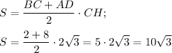 S=\dfrac{BC+AD}{2} \cdot CH;S=\dfrac{2+8}{2} \cdot 2\sqrt{3} =5\cdot2\sqrt{3} =10\sqrt{3}
