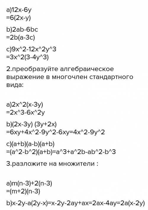 Обучающие задани L. 1) Выполните деление многочлена на многочлен столбиком. a) (2x³ - 3x + 6): (x-2)