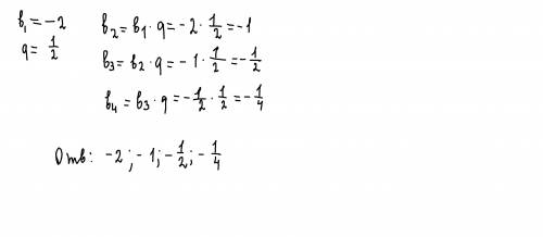 Найти первые четыре члена геометрической прогрессии, если первый член равен -2, знаменатель 1/2