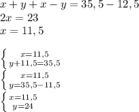 x+y+x-y=35,5-12,5\\2x=23\\x=11,5left \{ {{x=11,5} \atop {y+11,5=35,5}} \right. \\\left \{ {{x=11,5} \atop {y=35,5-11,5}} \right. \\\left \{ {{x=11,5} \atop {y=24}} \right.