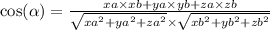\cos( \alpha ) = \frac{xa \times xb + ya \times yb + za \times zb}{ \sqrt{ {xa}^{2} + {ya}^{2} + {za}^{2} } \times \sqrt{ {xb}^{2} + {yb}^{2} + {zb}^{2} } }