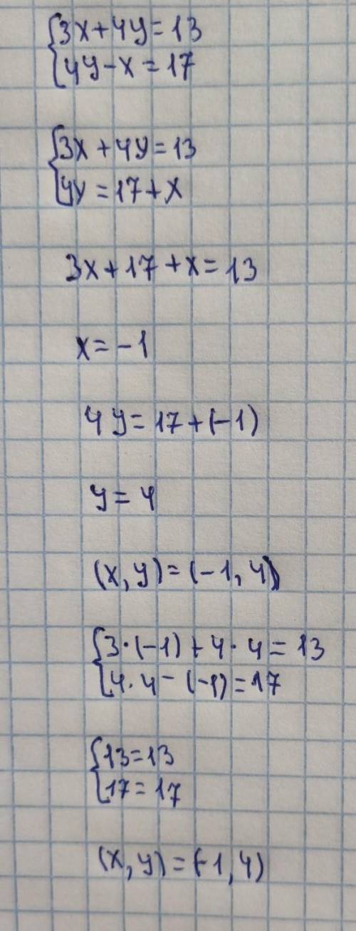 5° Розв'яжіть систему підстановки: 3x+4y=13, 4y-x=17.