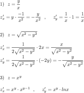 1)\ \ z=\dfrac{y}{x}z'_{x}=y\cdot \dfrac{-1}{x^2}=-\dfrac{y}{x^2}\ \ ,\ \ \ \ z'_{y}=\dfrac{1}{x}\cdot 1=\dfrac{1}{x}2)\ \ z=\sqrt{x^2-y^2}z'_{x}=\dfrac{1}{2\sqrt{x^2-y^2}}\cdot 2x=\dfrac{x}{\sqrt{x^2-y^2}}z'_{y}=\dfrac{1}{2\sqrt{x^2-y^2}}\cdot (-2y)=-\dfrac{y}{\sqrt{x^2-y^2}}3)\ \ z=x^{y}z'_{x}=x^{y}\cdot x^{y-1}\ \ ,\ \ \ \ z'_{y}=x^{y}\cdot lnx