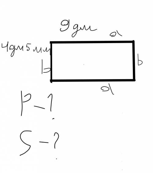 Длина прямоугольника 9 дм, ширина 4дм 5мм.Чему равен периметр и площадь этого прямоугольника?