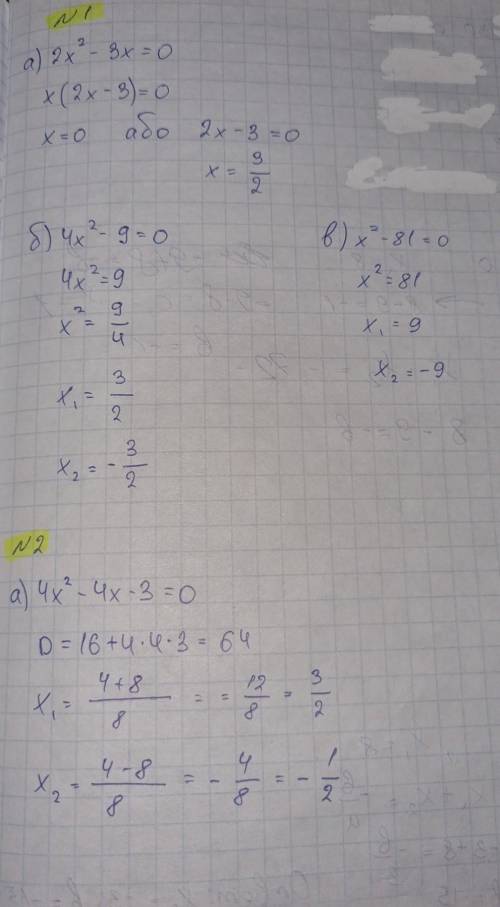 Контрольна робота « Квадратні рівняння» 1. Розв’язати неповні квадратні рівняння:а) 2х 2 - 3х = 0; б