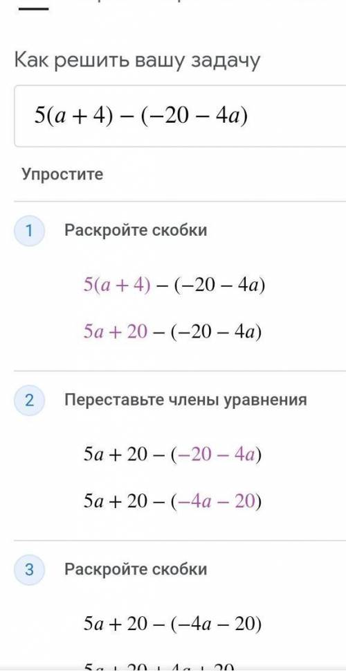 -5(a+4)-(-20-4a) розв'язати вираз