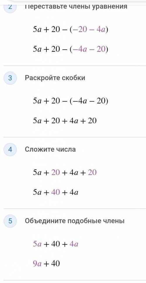 -5(a+4)-(-20-4a) розв'язати вираз