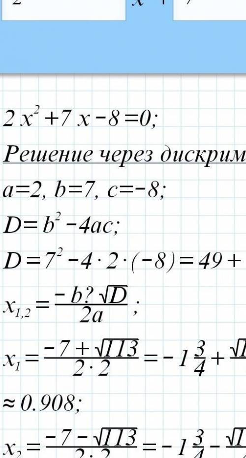 4. Выразите переменную У через переменную X: 2х + 7y - 8=0