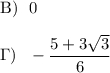 \mathrm{B)} ~~ 0  \Gamma) ~~ - \dfrac{5+ 3\sqrt{3} }{6}