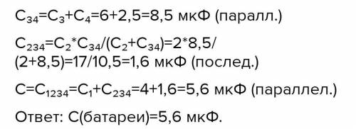 Визначте напругу на батареї конденсаторів (див. рисунок), якщо с = 4 мкФ, С = 2 мкФ, С = 6 мкФ, C =