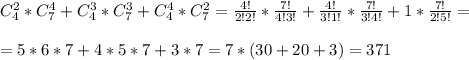 C_4^2*C_7^4+C_4^3*C_7^3+C_4^4*C_7^2=\frac{4!}{2!2!}*\frac{7!}{4!3!}+\frac{4!}{3!1!}*\frac{7!}{3!4!}+1*\frac{7!}{2!5!}==5*6*7+4*5*7+3*7=7*(30+20+3)=371
