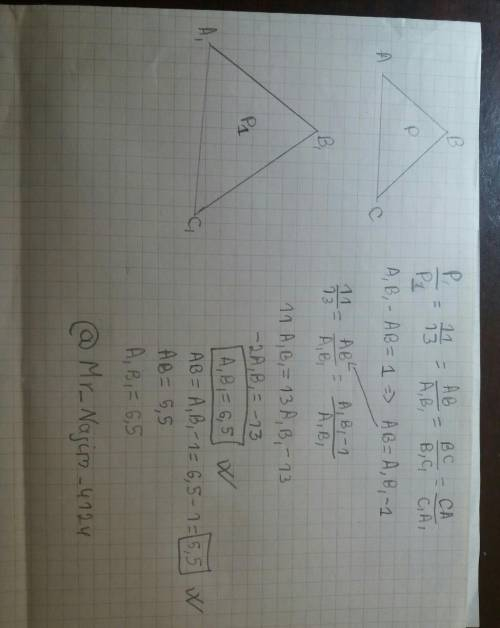 Даны два подобных треугольника ABC и A1B1C1, периметры которых относятся 11:13 и A1B1–AB= 1м. Найти