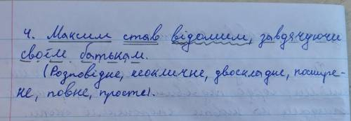 Зробити повний синтаксичний розбір речень 1. На вишиті рушники, лляні, бавовняні, стають наречені. 2