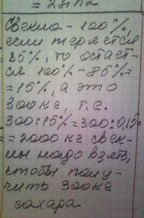 При переработке в сахар свекла теряет 85% своей первоначальной массы. Сколько килограммов свеклы над