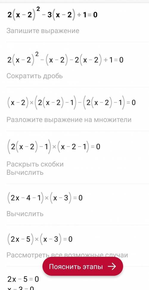 2(x-2) ²-3(x-2) +1=0