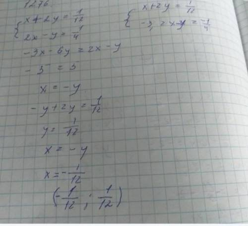 Найдите решение систем уравнений 1276