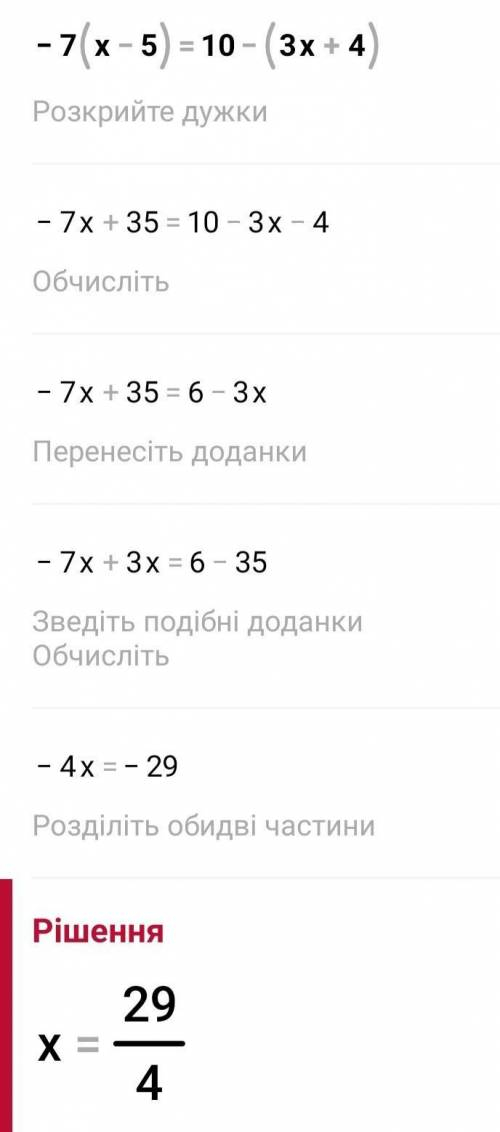 Розв'язати рівняння -7×(X-5)=10-(3X+4)
