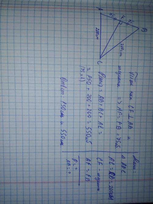 Вычисли периметр треугольника СВА и сторону АВ, если CF медиана. СА=ВС=200 см и BF=75 см.