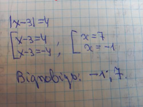 Виконайте рівняння |х-3|=4