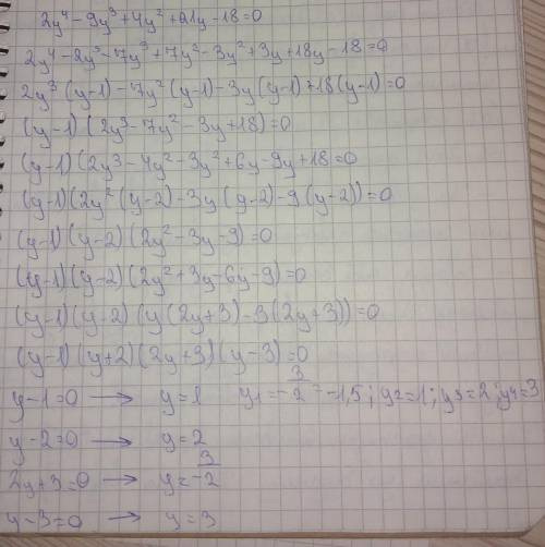 Решить уравнение: 2y^4-9y^3+4y^2+21y-18=0
