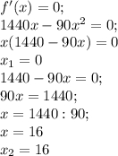 f'(x)=0;\\1440x-90x^{2}=0;\\x(1440-90x)=0\\x{_1}=0 \\1440-90x=0;\\90x=1440;\\x=1440:90;\\x=16\\ x{_2}= 16