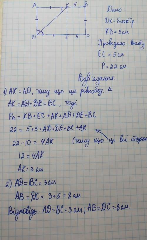 ів Бісектриса кута прямокутника ділить його сторону на два відрізки. Один із відрізків, який не є ст