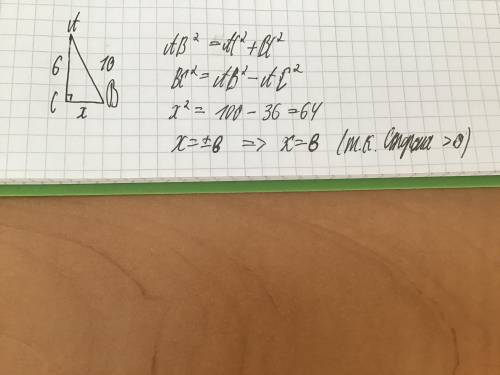 У трикутнику ABC(<C= 90)AB=10см Знайдіть сторону BC якщо AC =6 см