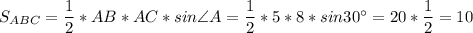 S_{ABC}=\dfrac{1}{2} *AB*AC*sin\angle A = \dfrac{1}{2} *5*8*sin30^\circ=20*\dfrac{1}{2} =10