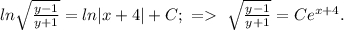 ln\sqrt{\frac{y-1}{y+1}} =ln|x+4|+C; \ = \ \sqrt{\frac{y-1}{y+1}} =Ce^{x+4}.