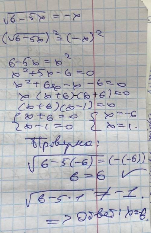 Найдите корень уравнения √6-5x=-x