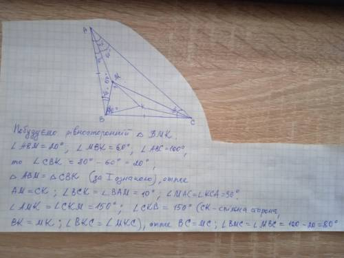 У рівнобедреному трикутнику АВС кут В=100°. Усередині трикутника взята така точка М, що кут МАВ=10°,