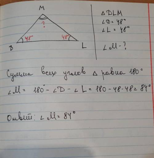 1. Дан треугольник DLM угол D=48, L=48, Определи величину угла М 2. Две прямоугольный треугольник, в