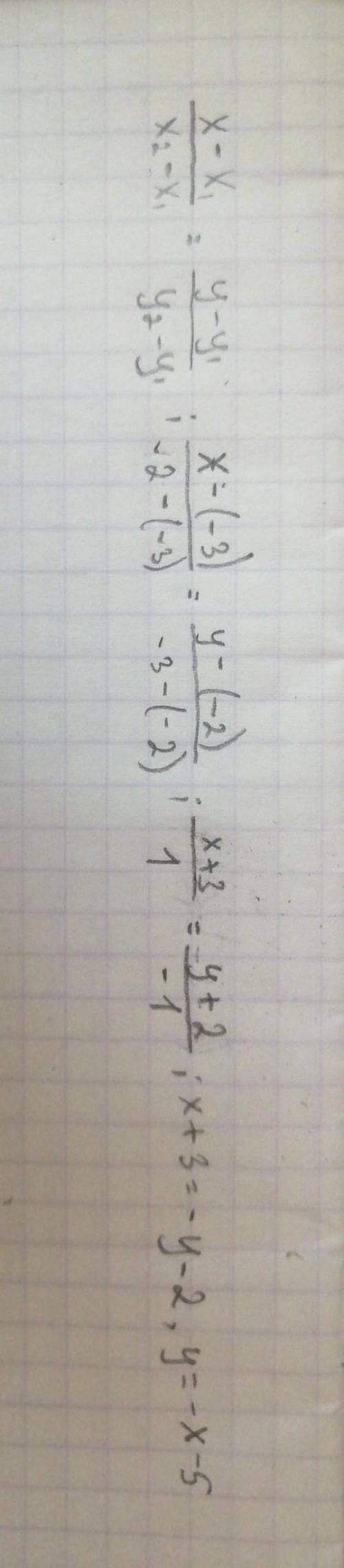 Очень не могу решить. Напишите уравнение прямой, проходящей через точки К(-3;-2) и M(-2;-3). Выберит