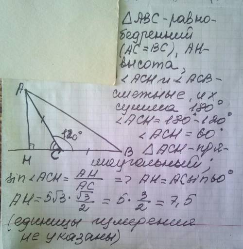 В треугольнике abc угол с равен 120⁰, АС=ВС=5√3 найдите высоту АН