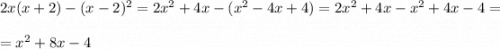 2x(x+2)-(x-2)^2=2x^2+4x-(x^2-4x+4)=2x^2+4x-x^2+4x-4==x^2+8x-4