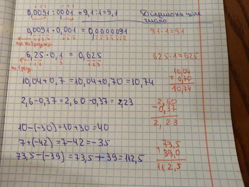 решить при примеры и объяснить как вы передвигали кому 0,0091:0,001= 0,0091×0,001 6,25× 0,1 = 10,04
