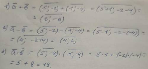 Знайдіть суму, різницю та скалярний добуток векторів: ā= (5;-2), b = (1; -4).