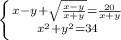 \left \{ {{x-y+\sqrt{\frac{x-y}{x+y} } =\frac{20}{x+y}} \atop {x^2+y^2=34}} \right.