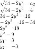 \sqrt{34-2y^2} =a_2\\\sqrt{34-2y^2}=4\\34-2y^2=16\\-2y^2=16-34\\2y^2=18\\y^2=9\\y_1=3\\y_2=-3\\