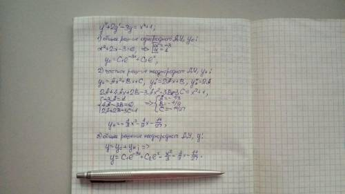 Решить дифференциальные уравнения 2-го порядка